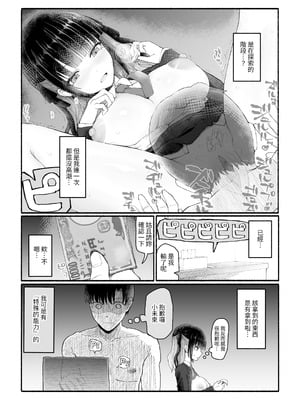 [EsuEsu] パパ活セーブデータ2 [自給自足君]_13