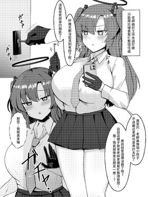 [米漿] 優香特典 (Blue Archive) [Chinese]_2