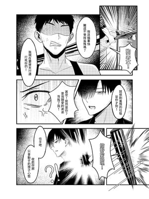 [超級米漿 (米漿)] 與風俗娘大嫂邂逅 [中国語]_25