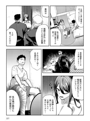 COMIC アンスリウム 2025年12月号 [DL版]_026