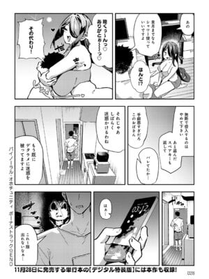 COMIC アンスリウム 2025年12月号 [DL版]_027