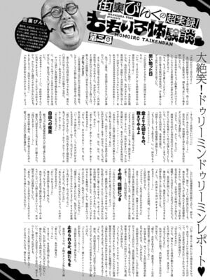 COMIC アンスリウム 2025年12月号 [DL版]_475