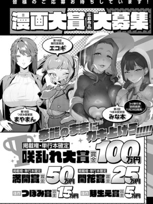 COMIC アンスリウム 2025年12月号 [DL版]_487