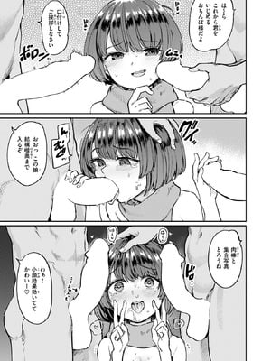 COMIC 失楽天 2025年12月号 [DL版]_055