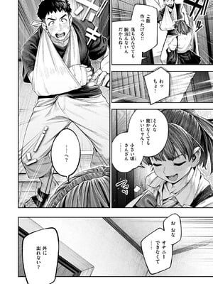 COMIC 失楽天 2025年12月号 [DL版]_070