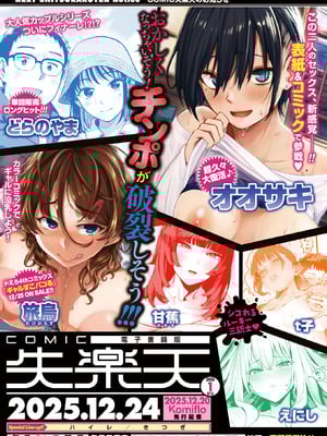 COMIC 失楽天 2025年12月号 [DL版]_202