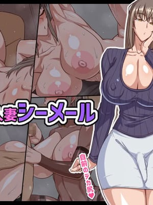 [秘密結社ヴァニタス] お隣さんは淫乱人妻シーメール [橙子味伪娘人妻汉化]_002