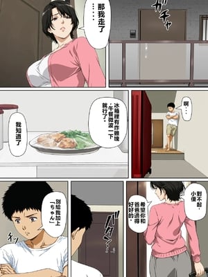 [鼻高モアイ] NTRた母[中文]_02