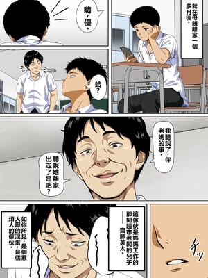 [鼻高モアイ] NTRた母[中文]_04