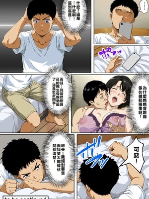 [鼻高モアイ] NTRた母[中文]_28