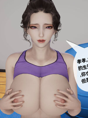 [3D]妈妈是健身教练10_096