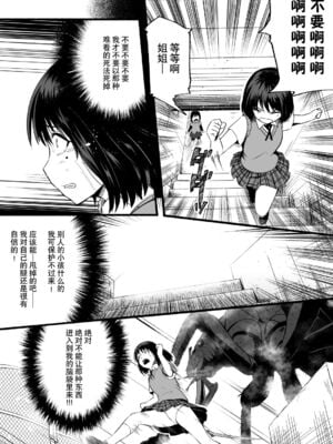 [Ryona's Station (YOSHITORA)]BRAIN EATER|ブレインイーターSTAGE 1~2[中国翻訳][粗碼][贝尔西行寺个人汉化、禁漫漢化組]_021