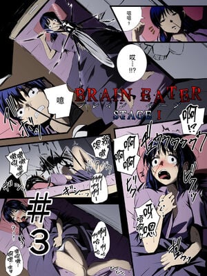 [Ryona's Station (YOSHITORA)]BRAIN EATER|ブレインイーターSTAGE 1~2[中国翻訳][粗碼][贝尔西行寺个人汉化、禁漫漢化組]_055