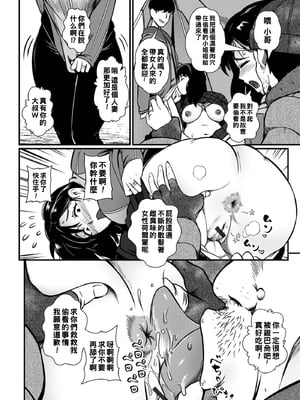 [YOSHITORA (盈)]続+乱痴気な悪戯人たち [中国翻訳][薄碼]_008