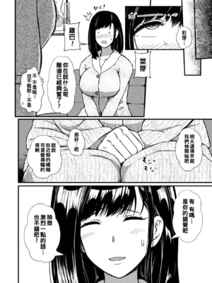 [YOSHITORA (盈)]続+乱痴気な悪戯人たち [中国翻訳][薄碼]_031