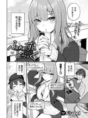 [Flugel] ふぁーすと・とらっく