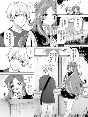 [づ蛸] ごはんのじかん！_506