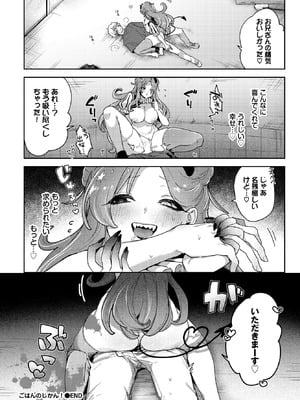 [づ蛸] ごはんのじかん！_522