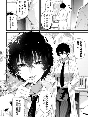 [ナスムスビム] 小鳥遊先生は恋がしたい_076