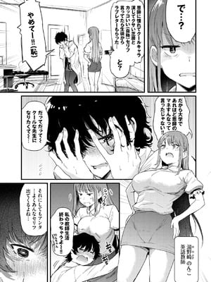 [ナスムスビム] 小鳥遊先生は恋がしたい_077