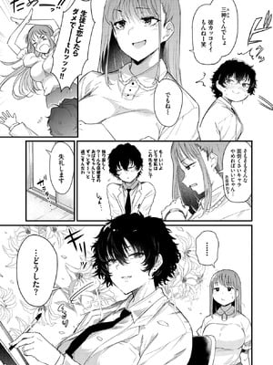 [ナスムスビム] 小鳥遊先生は恋がしたい_079