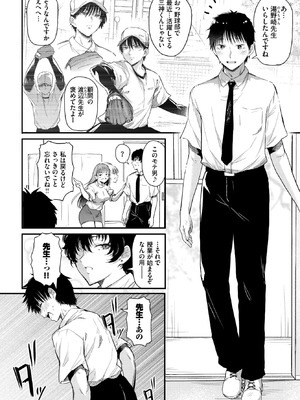 [ナスムスビム] 小鳥遊先生は恋がしたい_080