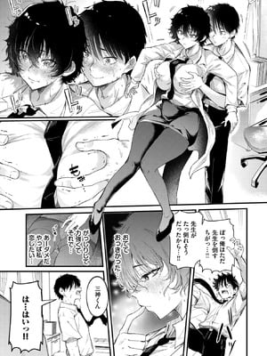 [ナスムスビム] 小鳥遊先生は恋がしたい_083