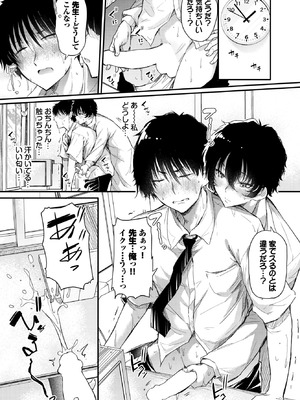 [ナスムスビム] 小鳥遊先生は恋がしたい_085