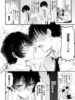 [ナスムスビム] 小鳥遊先生は恋がしたい_092