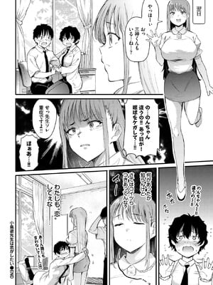 [ナスムスビム] 小鳥遊先生は恋がしたい_100