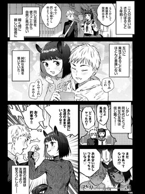 [みぞね] 発情人外日誌 3ページ目_178