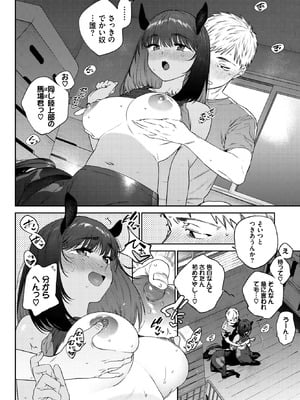 [みぞね] 発情人外日誌 3ページ目_190