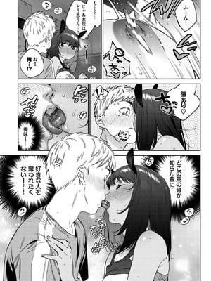 [みぞね] 発情人外日誌 3ページ目_191