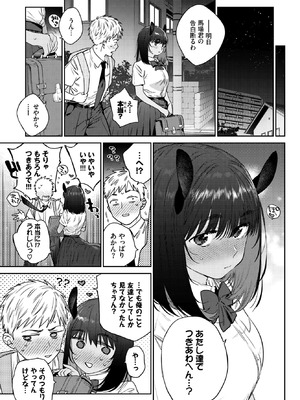 [みぞね] 発情人外日誌 3ページ目_207