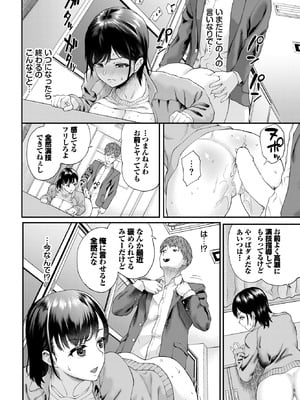 [ミナトイトヤ] 真浦さんが堕ちるまで_472