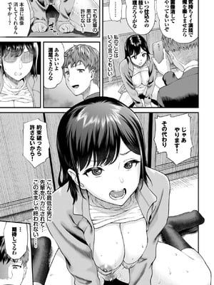 [ミナトイトヤ] 真浦さんが堕ちるまで_473