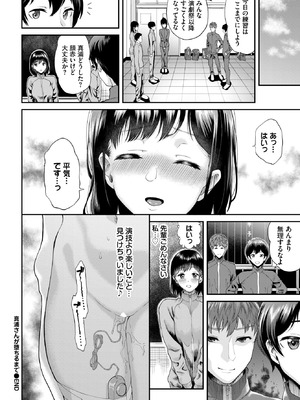 [ミナトイトヤ] 真浦さんが堕ちるまで_492