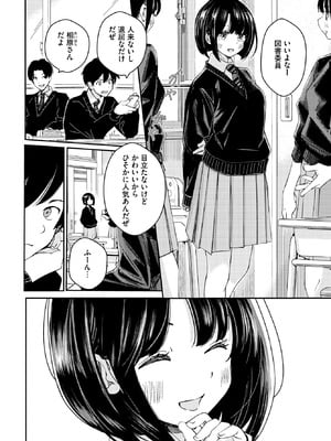 [沢田ユニ] 図書室のふたり_232