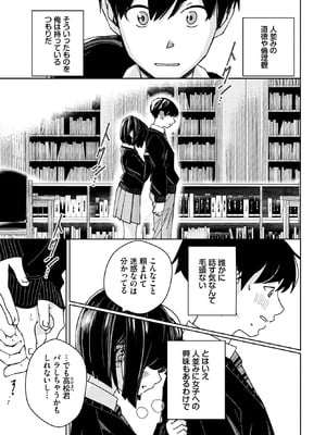 [沢田ユニ] 図書室のふたり_237