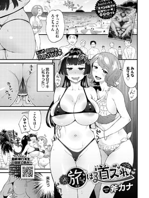 [斧カナ] 続・旅は道ズれ
