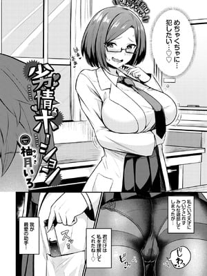 [柚月いろ] 劣情ポーション