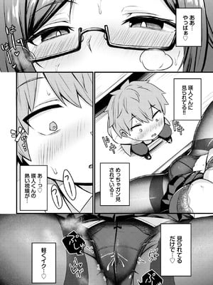 [柚月いろ] 劣情ポーション_338