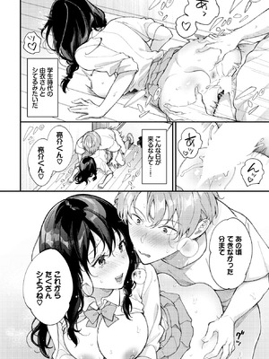 [櫻井マキ] お風呂で2度目の初恋を-after-_258