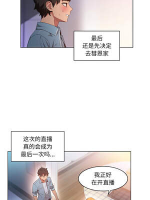 她的直播间 33-34話_34_7_ijfv