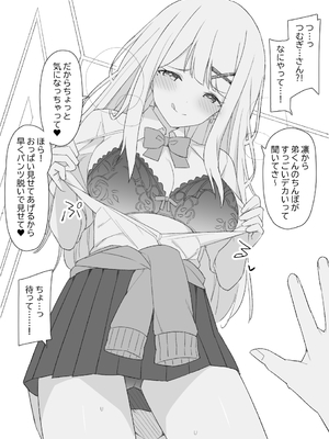 [愛瀬郁人] 友達の弟くんのちんぽがデかい！って聞いて行ってみたらマジですごすぎて そのまま中出し交尾しちゃった☆三_02