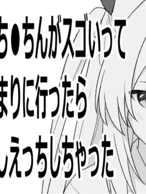 [愛瀬郁人] 友達の弟くんのおちんちんがすゴいって聞いてみんなで泊まりに行ったら 彼氏いるのに中出しえっちしちゃった