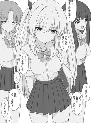 [愛瀬郁人] 友達の弟くんのおちんちんがすゴいって聞いてみんなで泊まりに行ったら 彼氏いるのに中出しえっちしちゃった_01