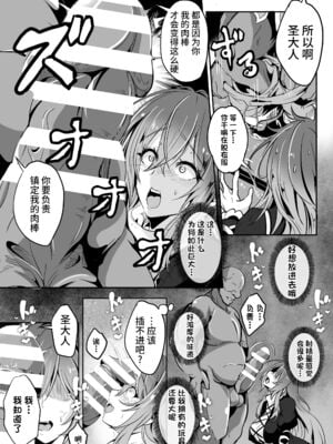 [4k製作所 (かカカカ)] ひじり様がなんかこう無自覚痴女なんです+ひじり様…いくらなんでもポンコツすぎやしませんか？_10