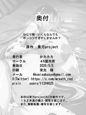 [4k製作所 (かカカカ)] ひじり様がなんかこう無自覚痴女なんです+ひじり様…いくらなんでもポンコツすぎやしませんか？_56