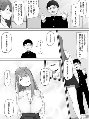 [パスタ] 学校1の美人ギャルと仲良くなったけど陽キャの先輩に一瞬で奪われただ見ていることしかできない_09